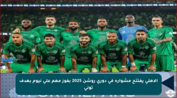 الأهلي يفتتح مشواره في دوري روشن 2025 بفوز مهم على نيوم بهدف توني